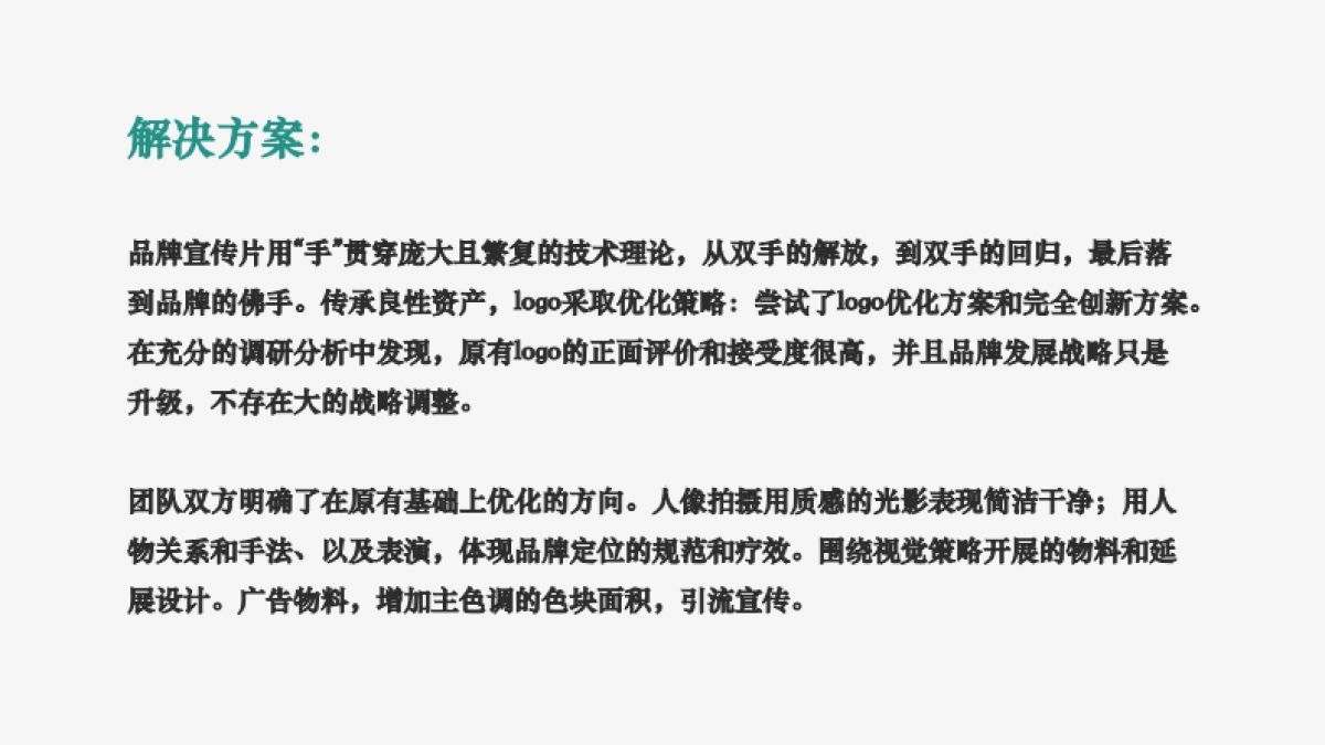 2024中医馆品牌策划复盘_第4页