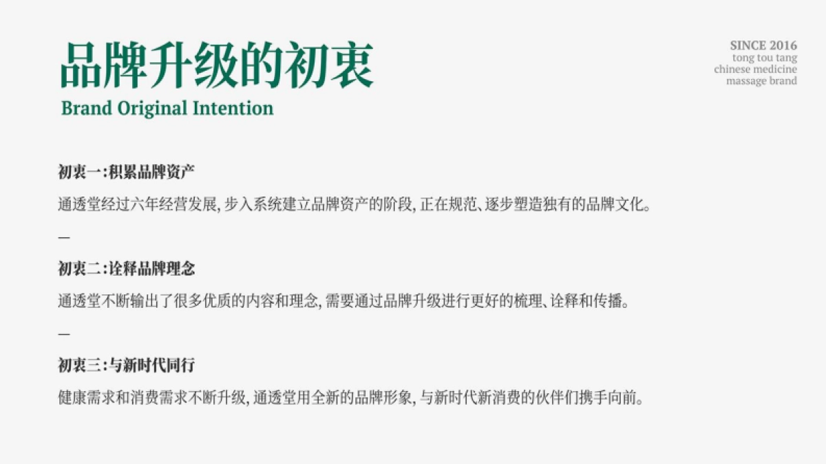 2024中医馆品牌策划复盘_第7页