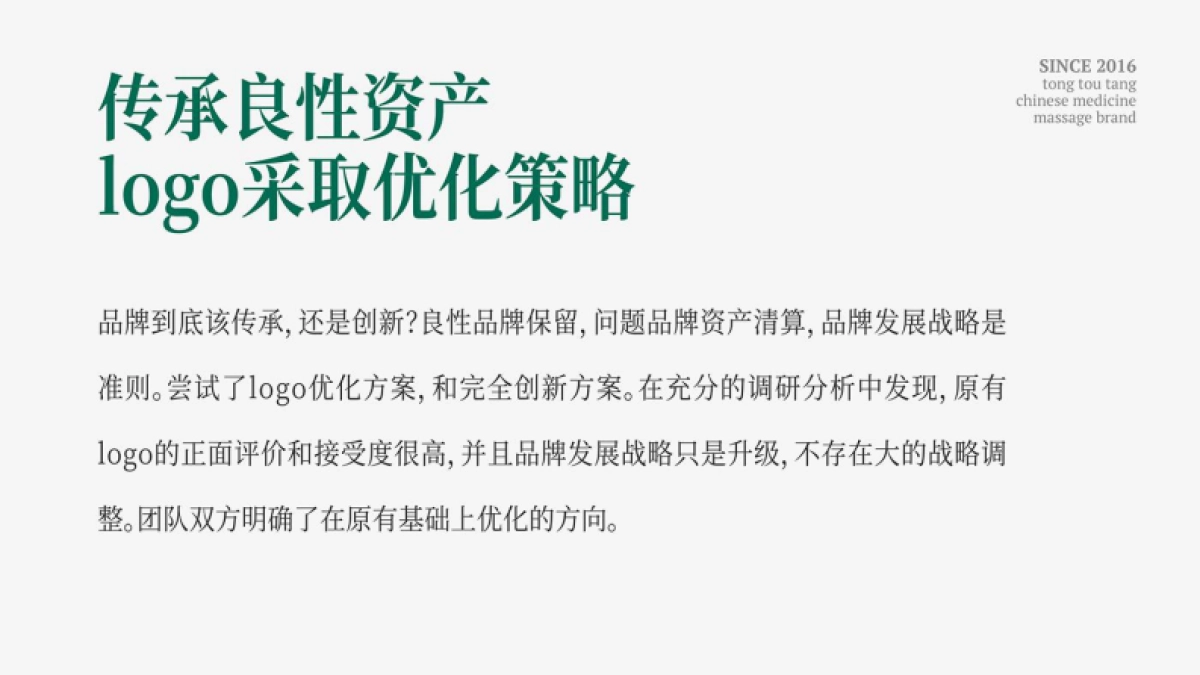 2024中医馆品牌策划复盘_第9页