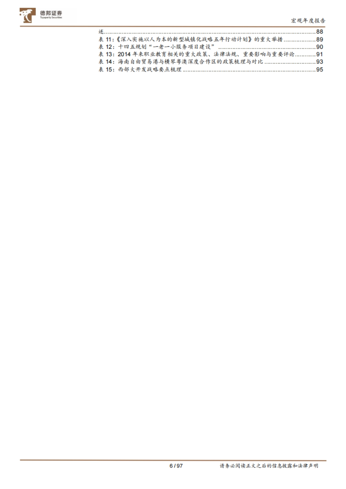 2025年经济、政策及资产配置展望:见龙在田_第6页