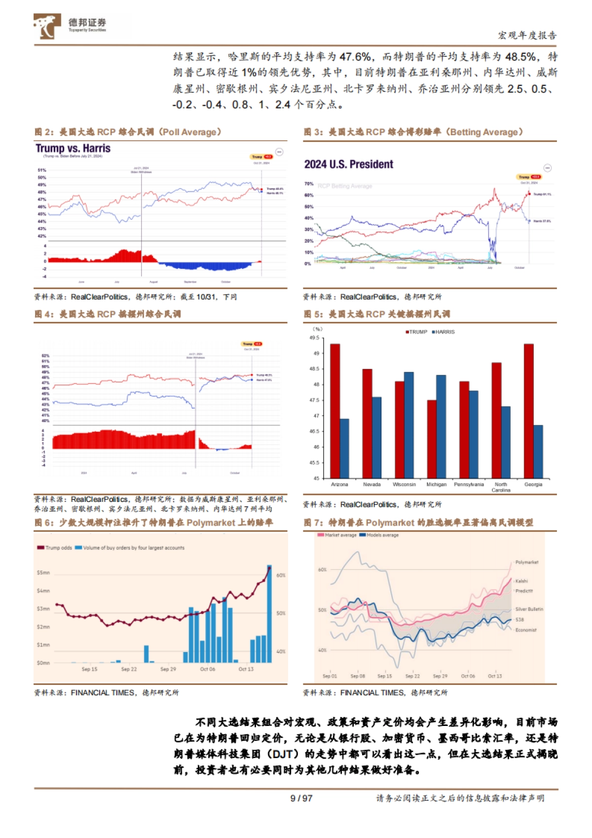 2025年经济、政策及资产配置展望:见龙在田_第9页