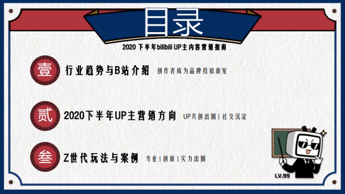 bilibili UP主内容营销手册_第2页
