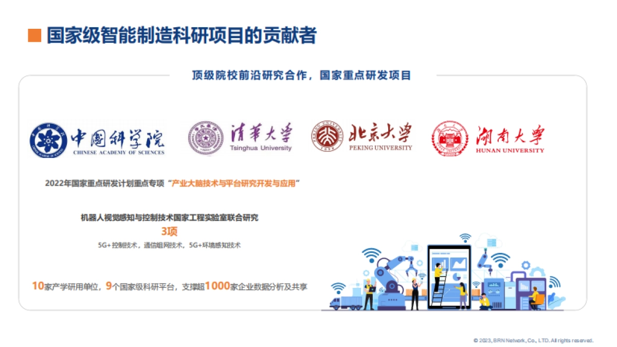 BRN：工业5G专网构筑新质生产力发展新优势2024_第5页