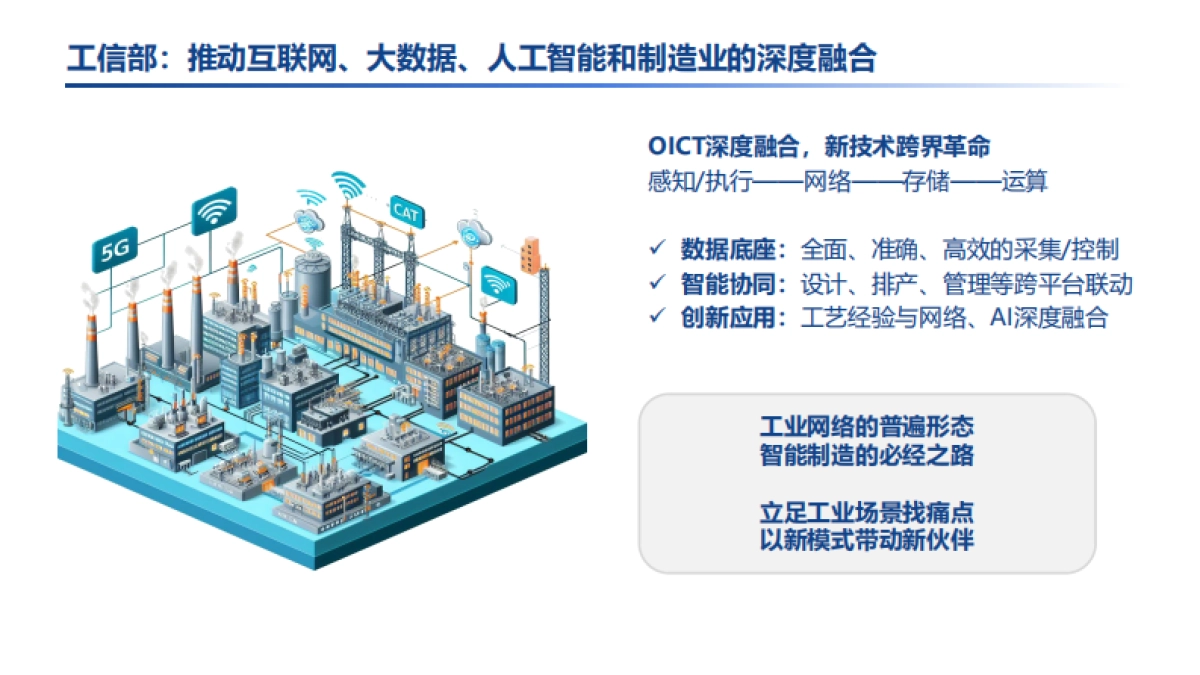 BRN：工业5G专网构筑新质生产力发展新优势2024_第8页