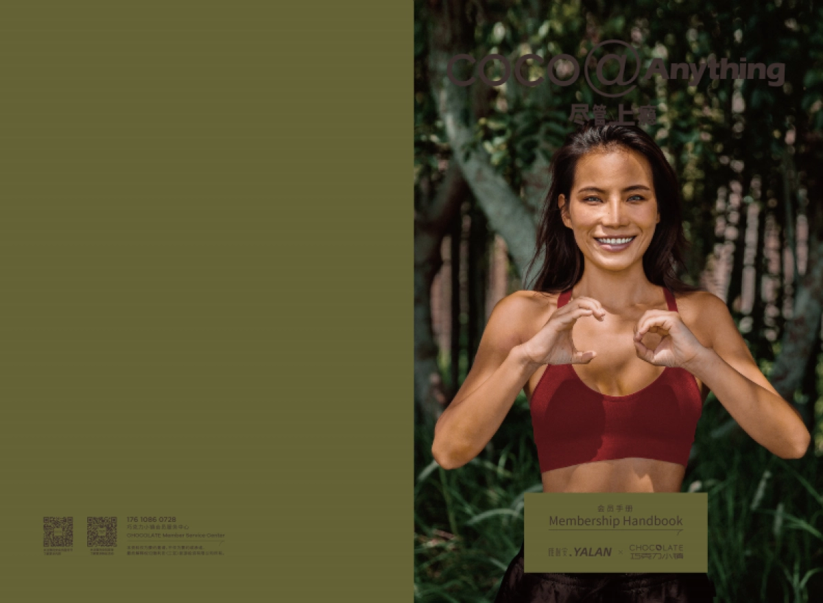 COCO@Anything+会员手册+(道里）_第2页