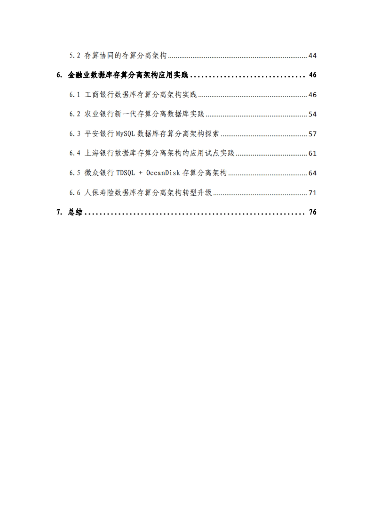 FITI：2024年金融数据库存算分离架构选型白皮书_第7页