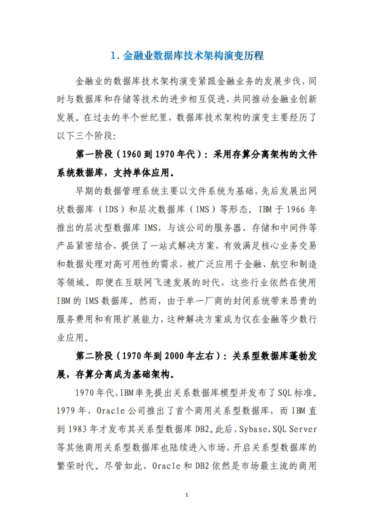 FITI：2024年金融数据库存算分离架构选型白皮书_第8页