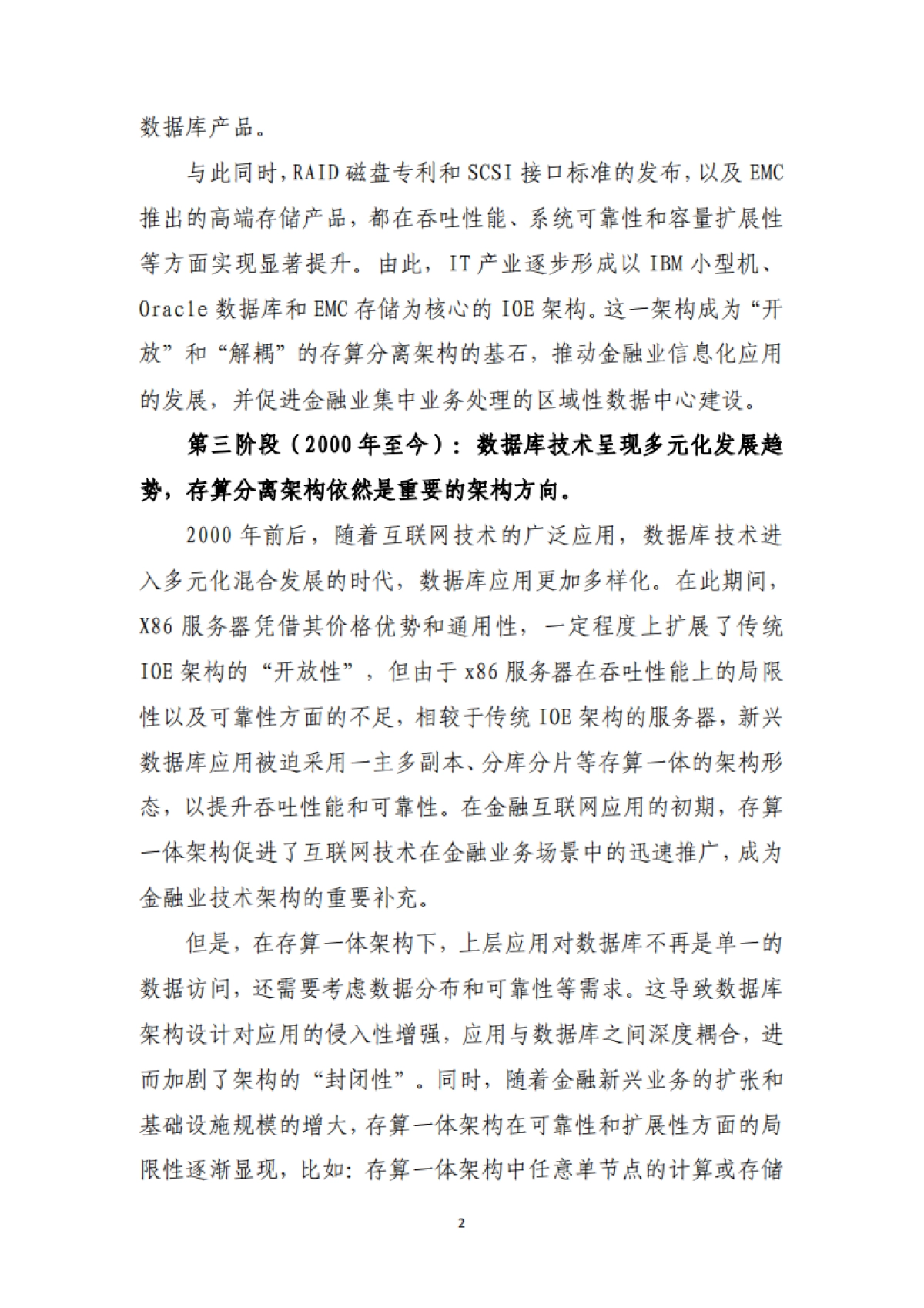 FITI：2024年金融数据库存算分离架构选型白皮书_第9页