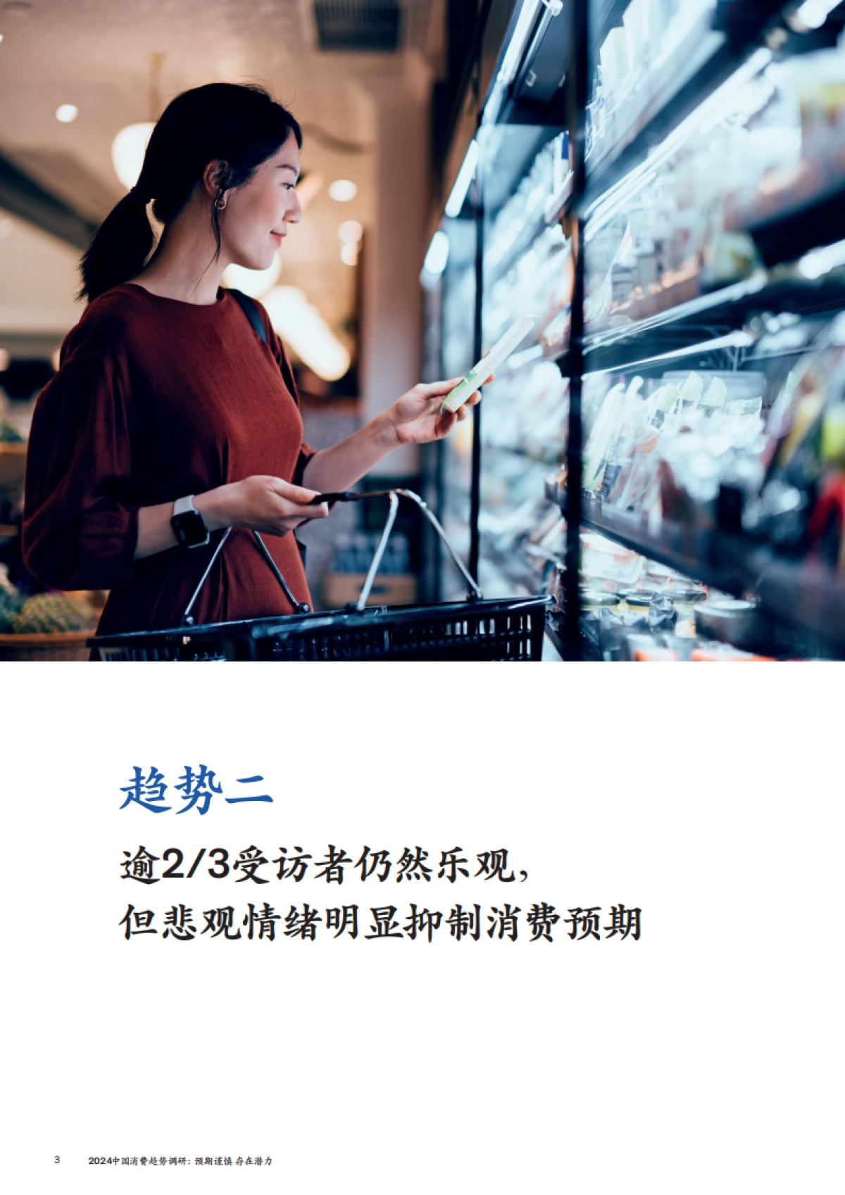 Mckinsey：2024中国消费趋势调研_第6页
