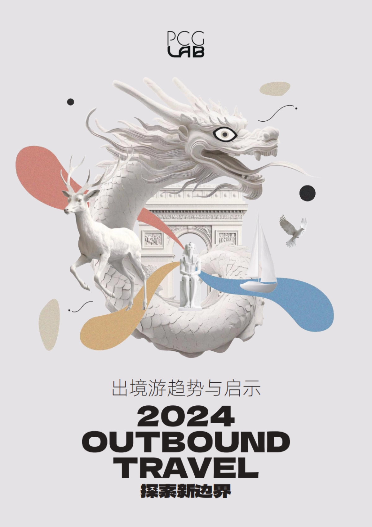 PCG Lab：探索新边界-2024年出境游趋势与启示报告_第1页