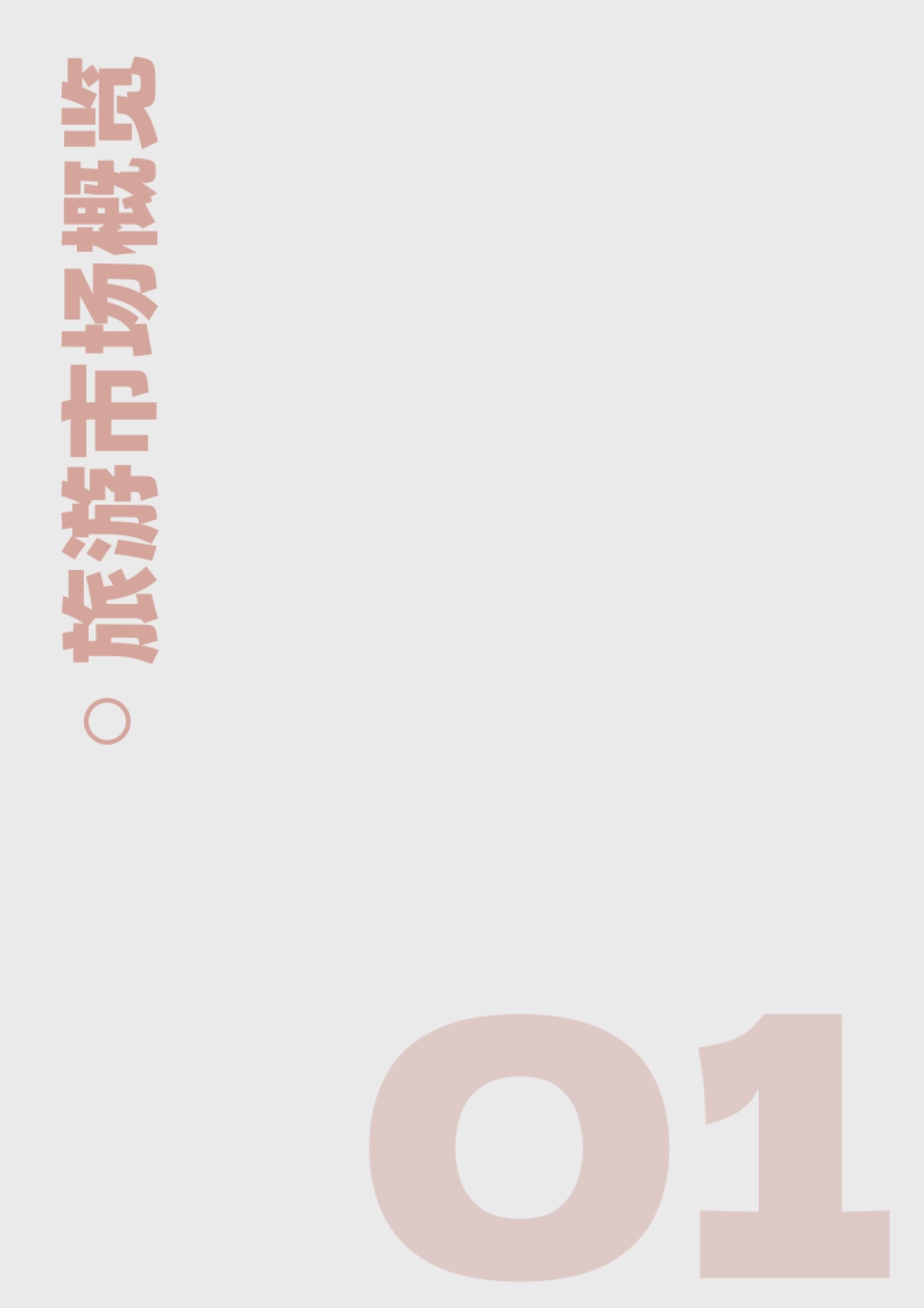 PCG Lab：探索新边界-2024年出境游趋势与启示报告_第4页