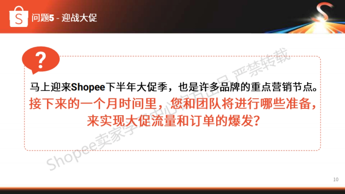 Shopee：品牌圆桌流量圆桌_第10页