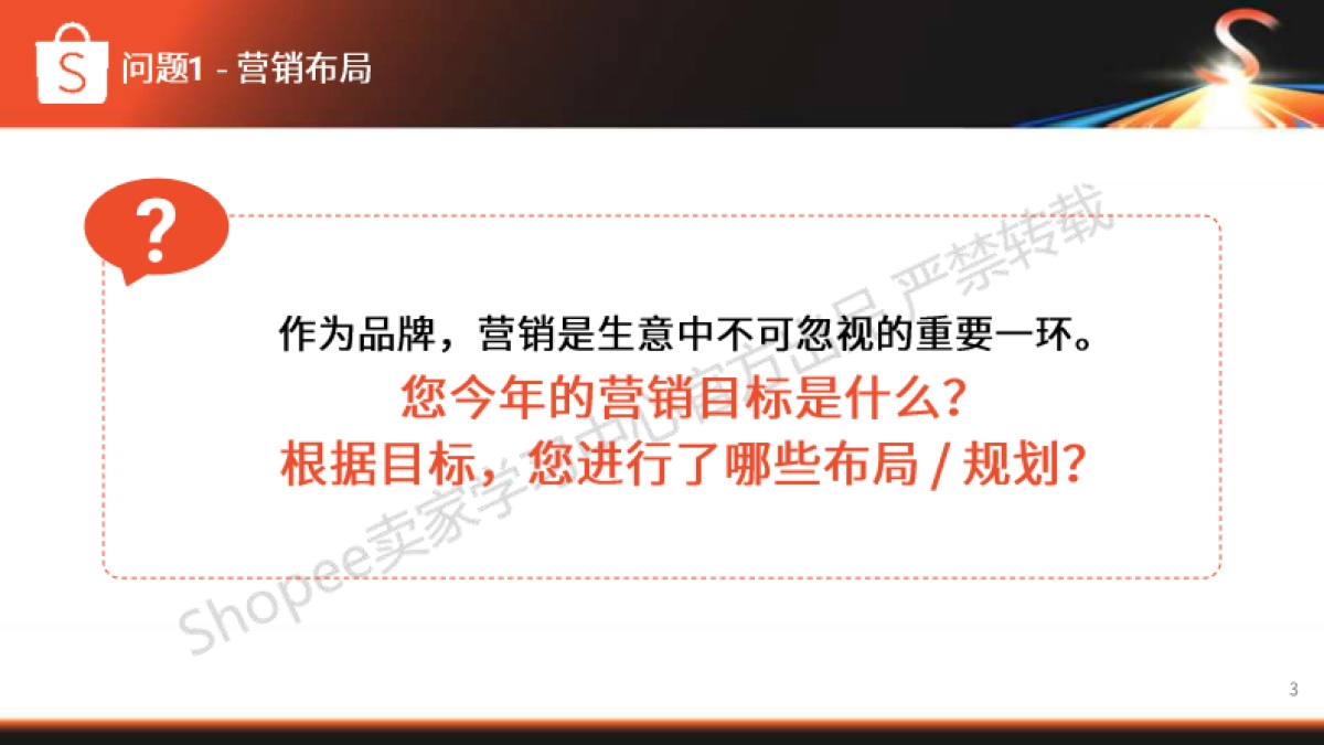 Shopee：品牌圆桌流量圆桌_第3页
