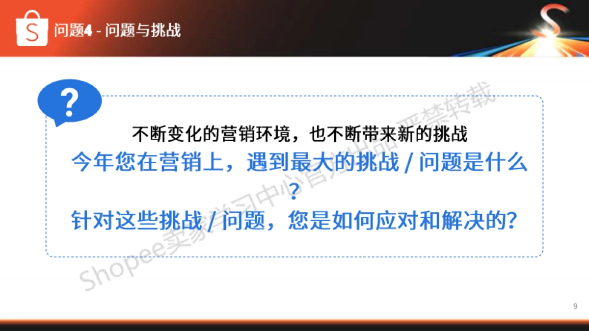 Shopee：品牌圆桌流量圆桌_第9页