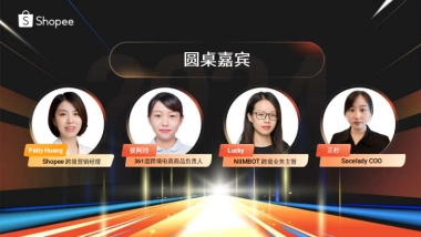 Shopee：品牌圆桌流量圆桌