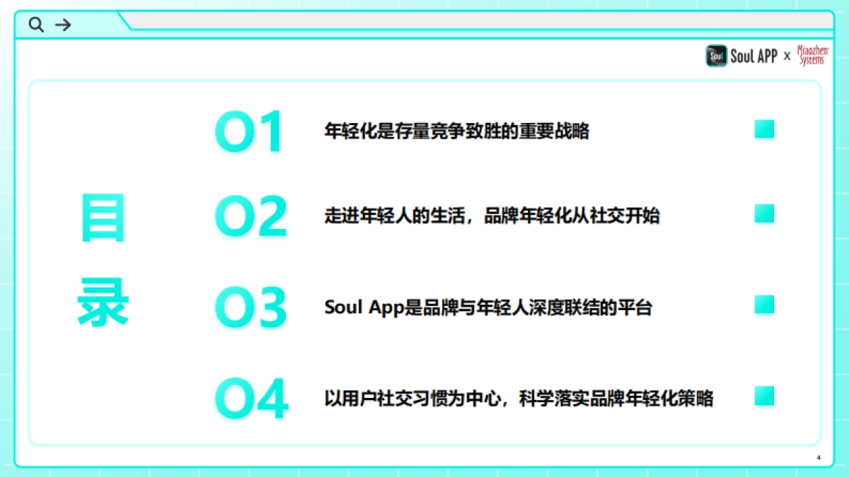 Soul APP&秒针系统：2024年中国青年营销策略研究报告_第4页