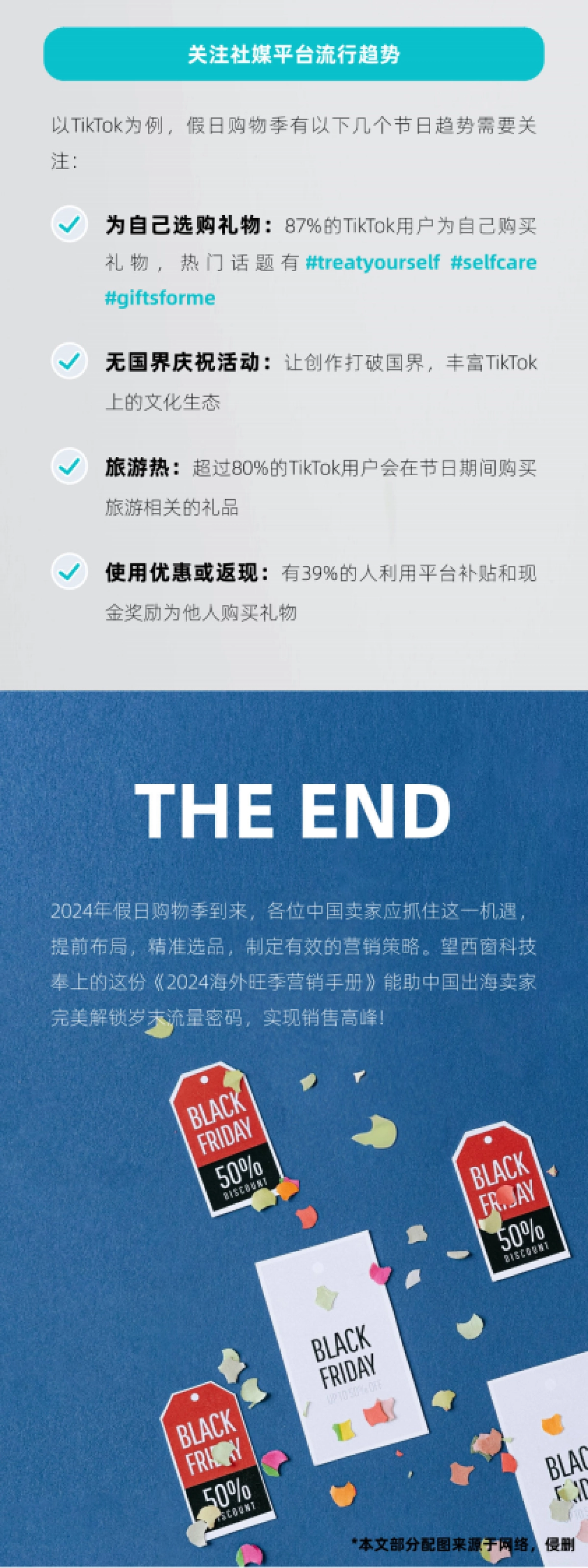 Westwin：2024年海外旺季消费者购物趋势报告_第10页