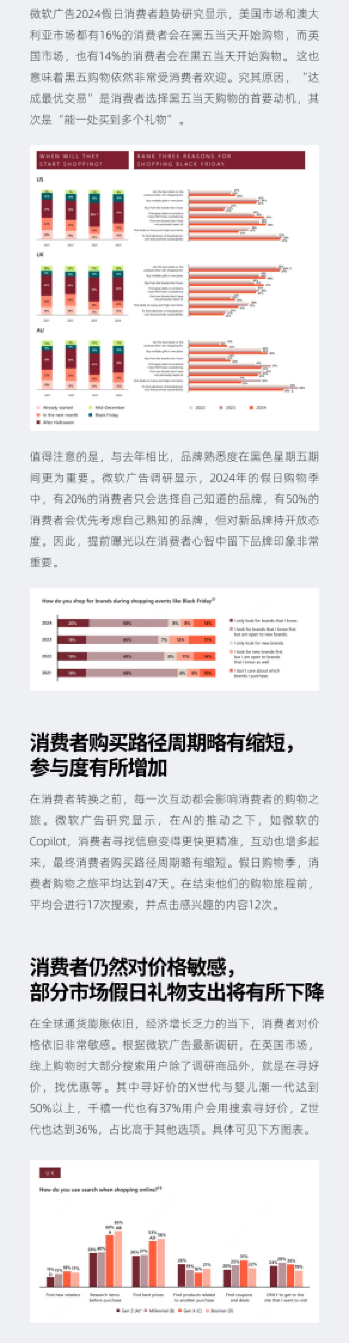 Westwin：2024年海外旺季消费者购物趋势报告_第3页