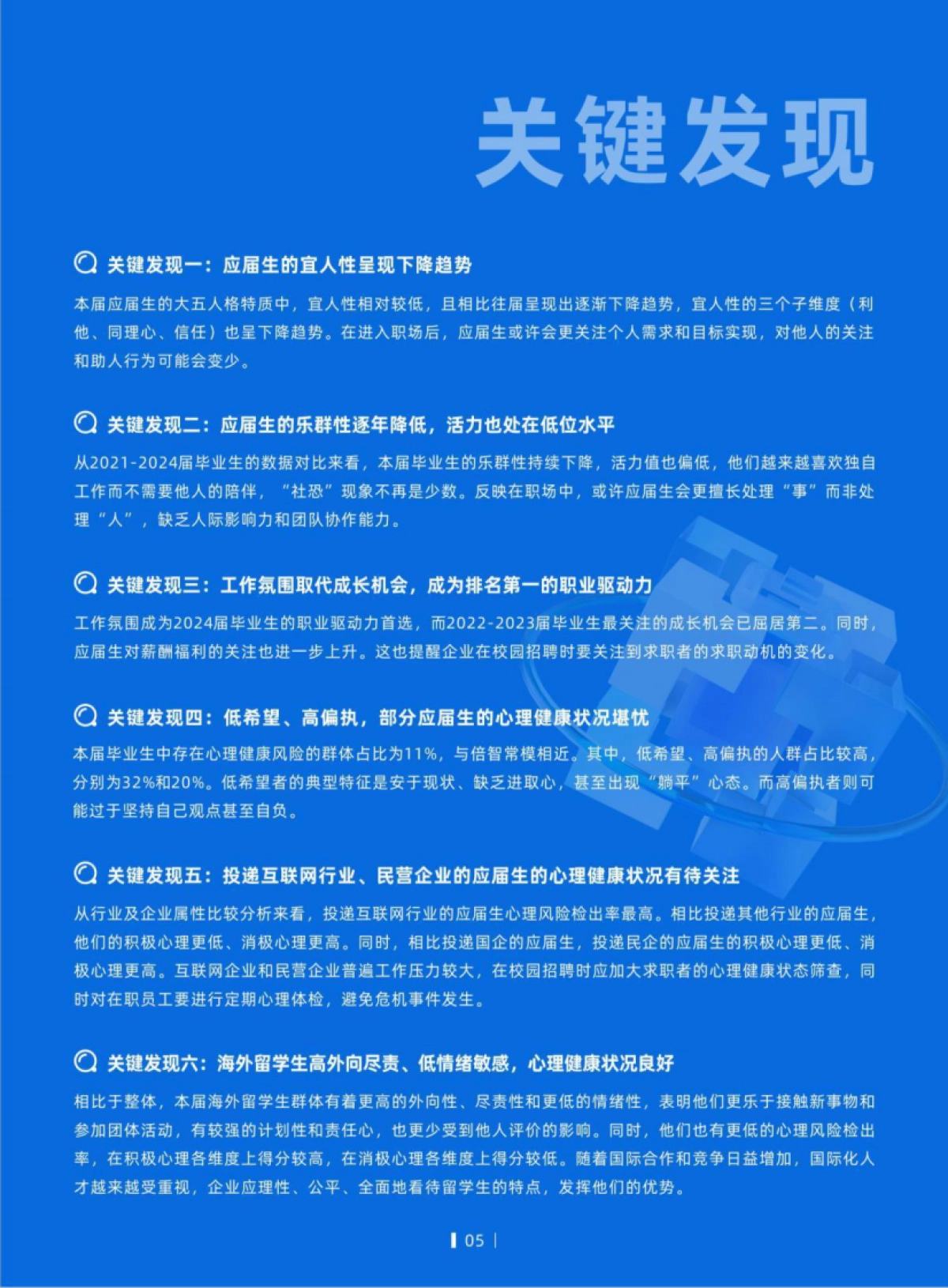 倍智：2024届应届生画像白皮书_第6页