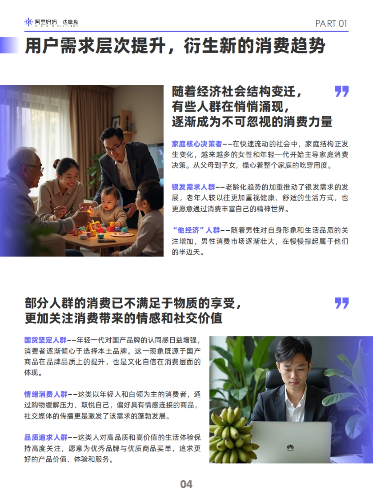 达摩盘&阿里妈妈:阿里妈妈2024双十一消费人群白皮书_第7页