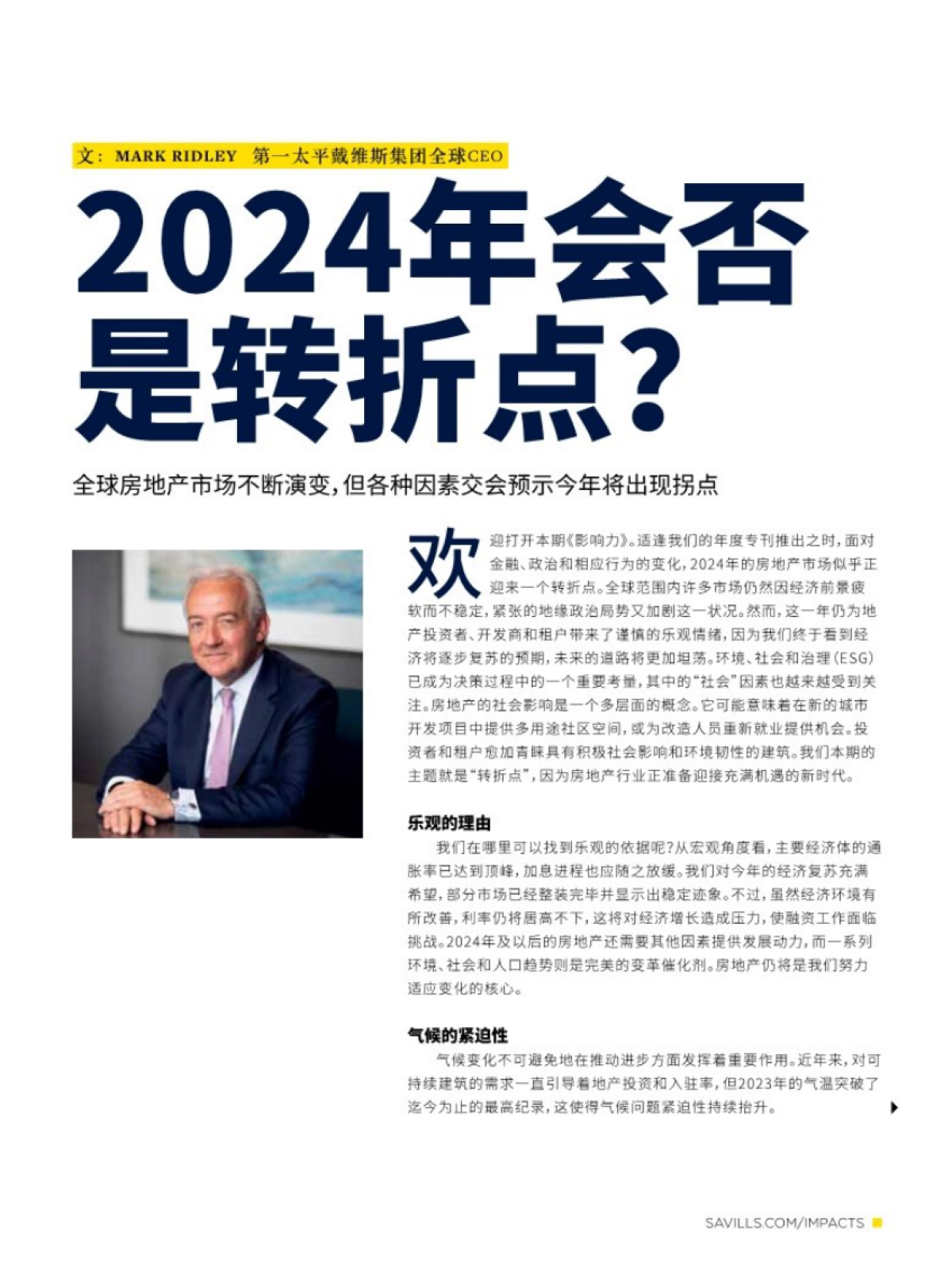 第一太平戴维斯：2024年度全球报告《影响力》_第3页