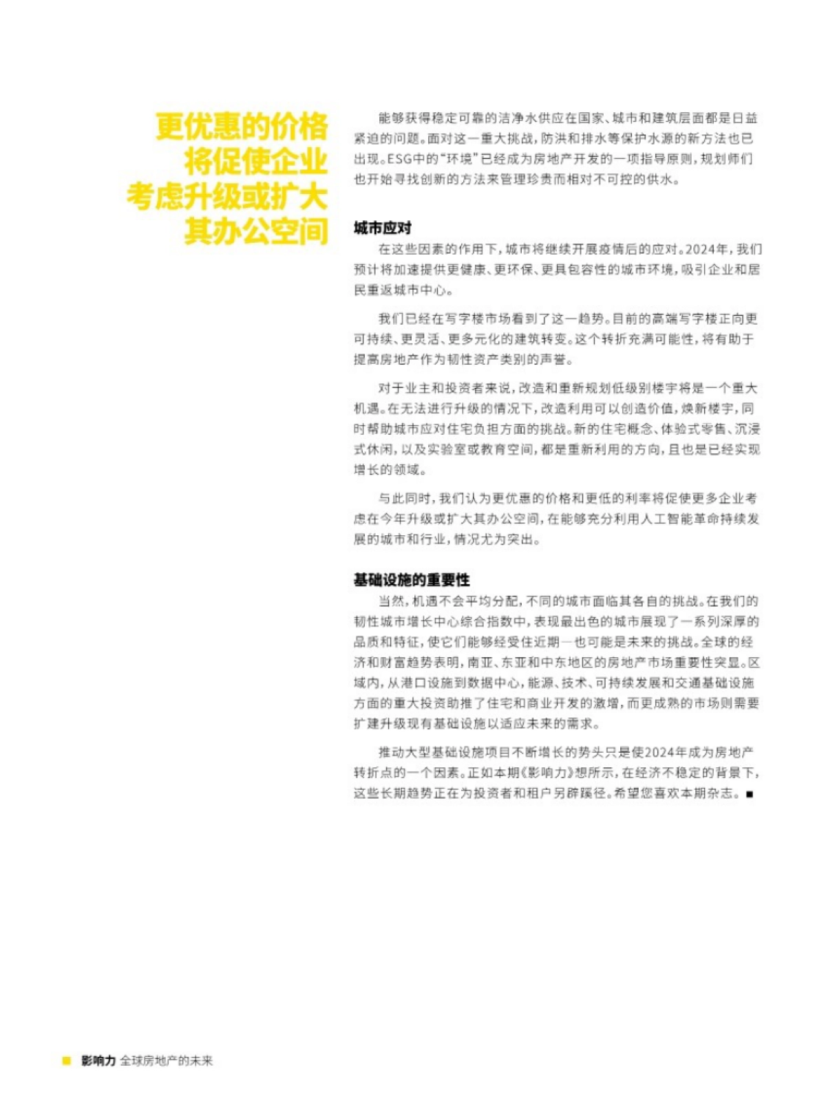 第一太平戴维斯：2024年度全球报告《影响力》_第4页