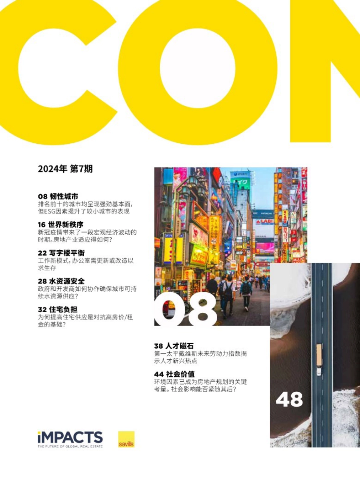 第一太平戴维斯：2024年度全球报告《影响力》_第6页