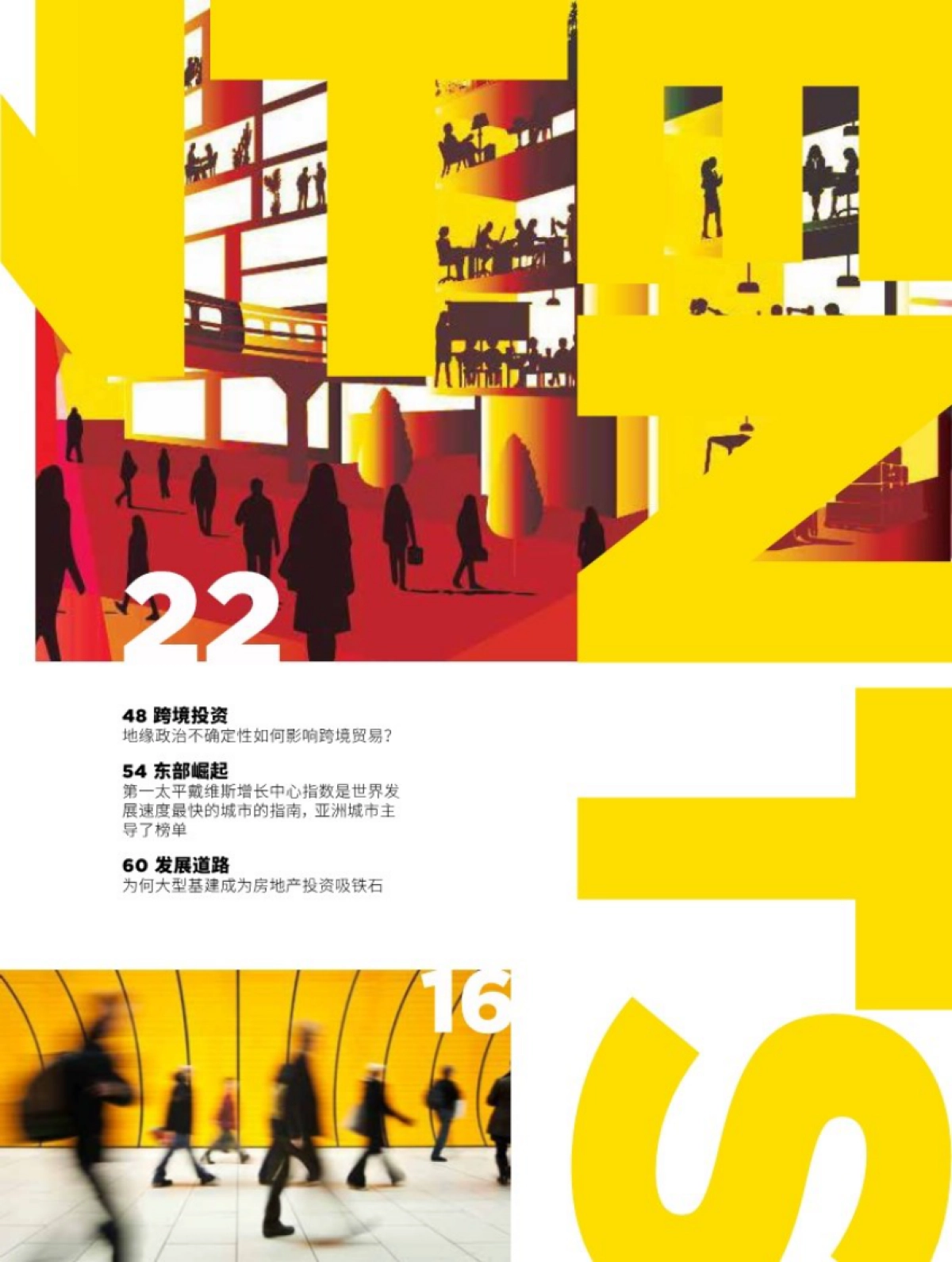 第一太平戴维斯：2024年度全球报告《影响力》_第7页