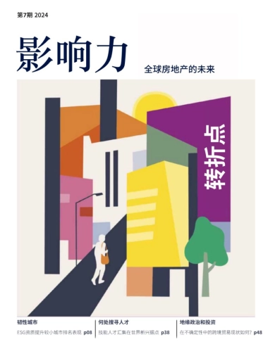 第一太平戴维斯：2024年度全球报告《影响力》