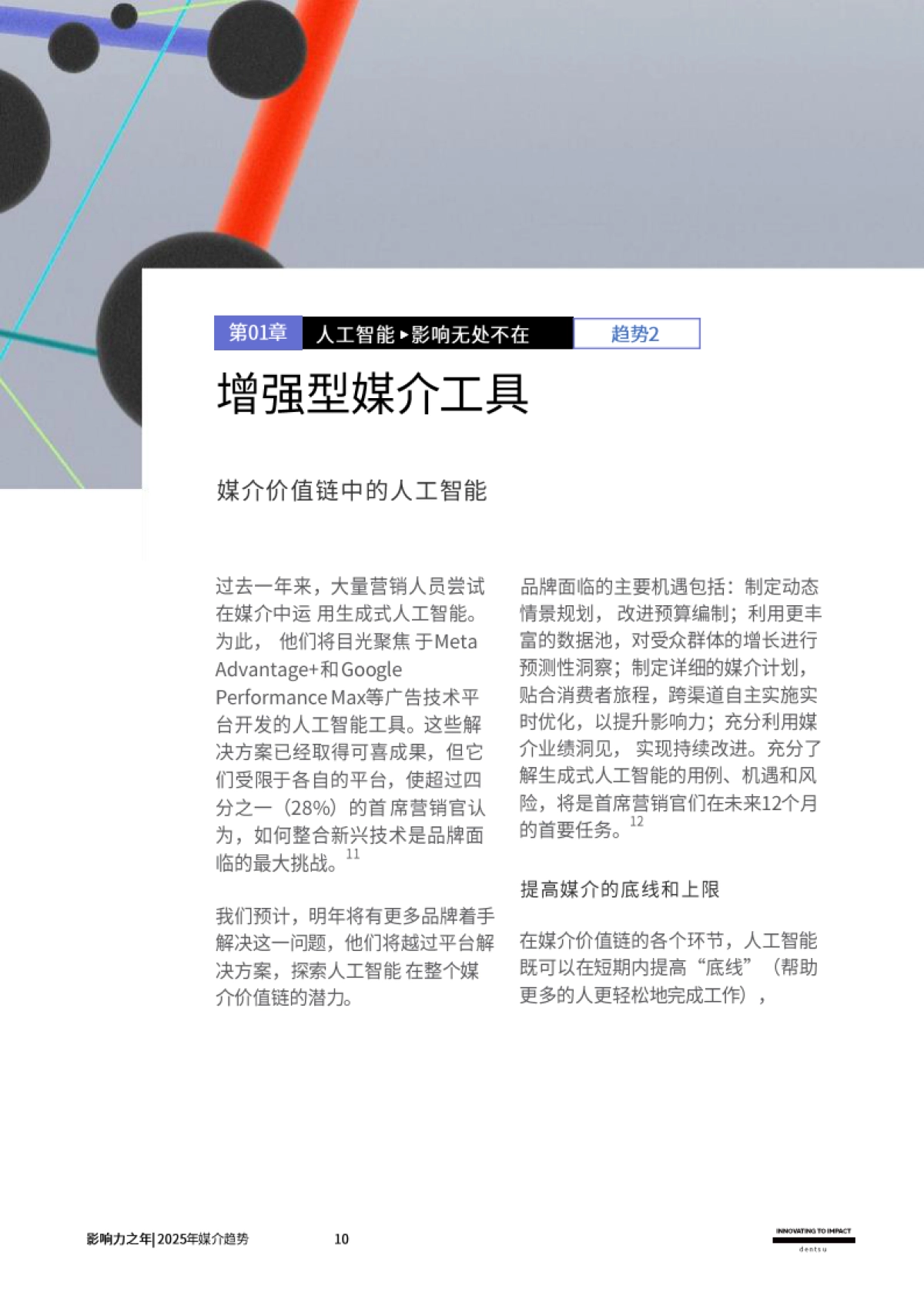 电通：2025媒介趋势：影响力之年_第10页