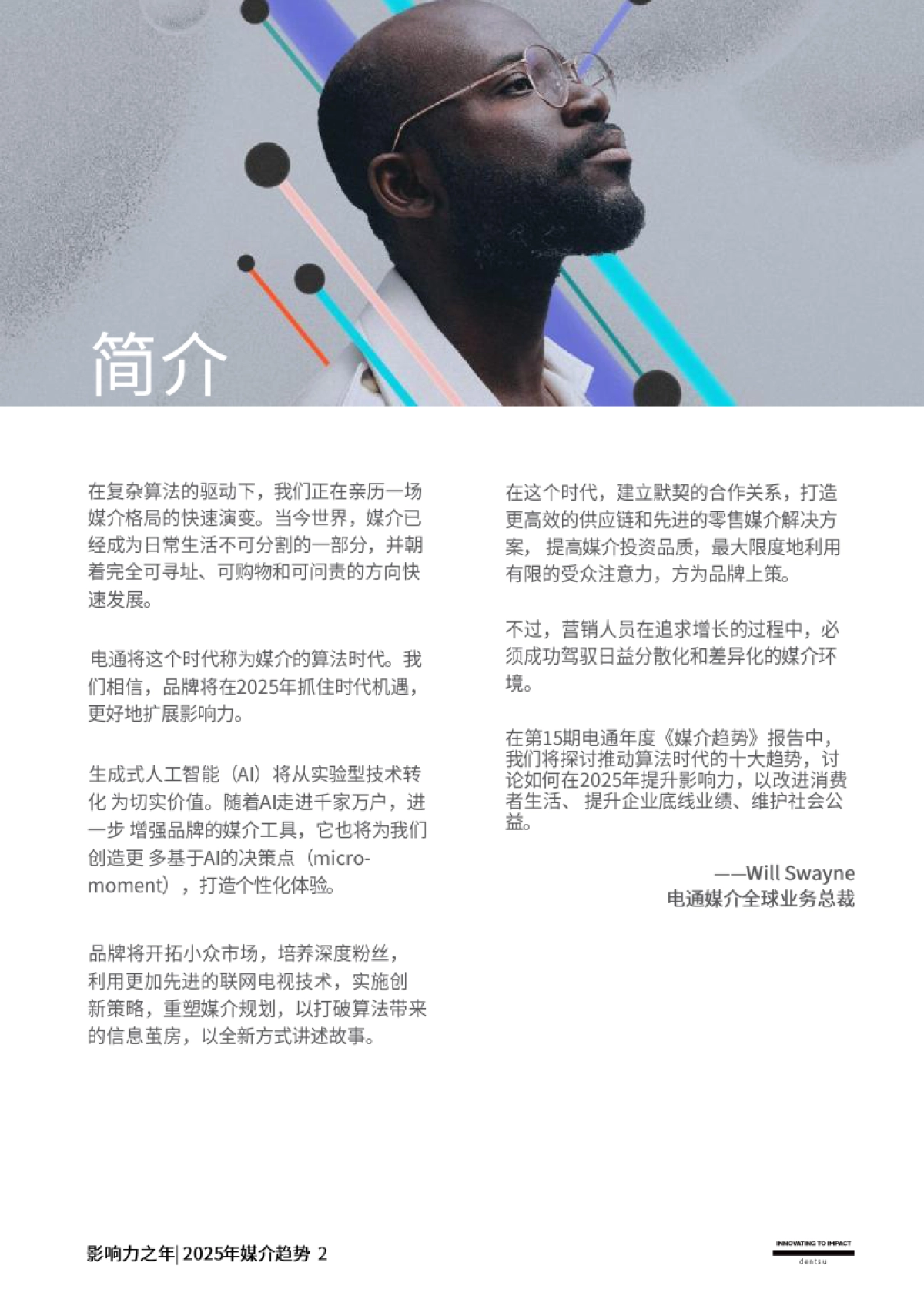 电通：2025媒介趋势：影响力之年_第2页