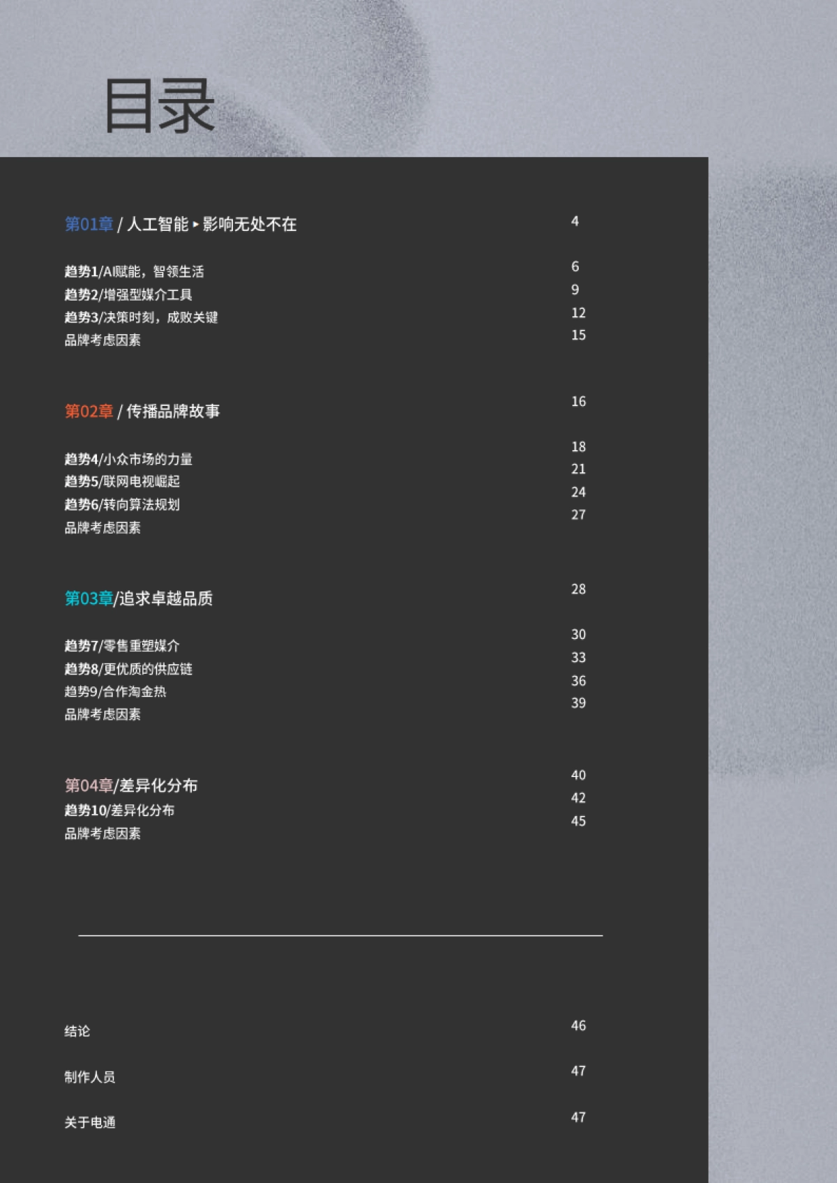 电通：2025媒介趋势：影响力之年_第3页