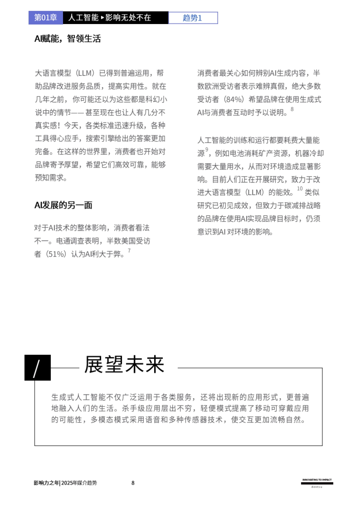 电通：2025媒介趋势：影响力之年_第8页