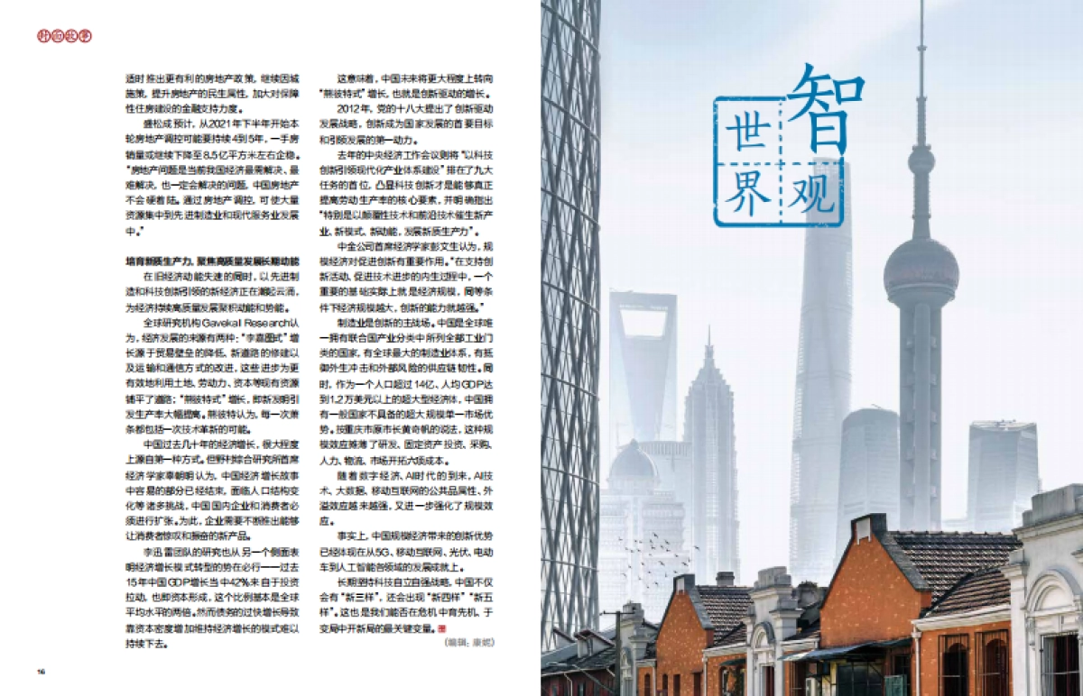 工商银行：中国经济2024：新旧动能转换进行时_第10页