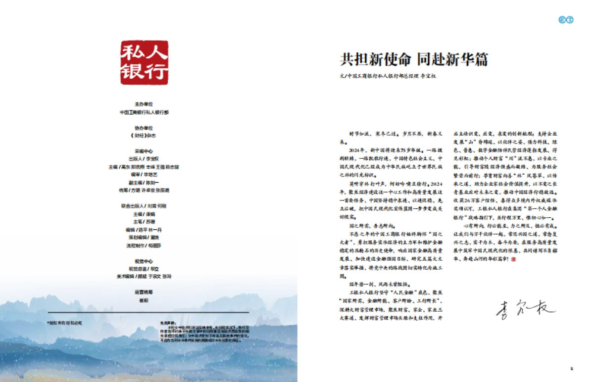 工商银行：中国经济2024：新旧动能转换进行时_第4页