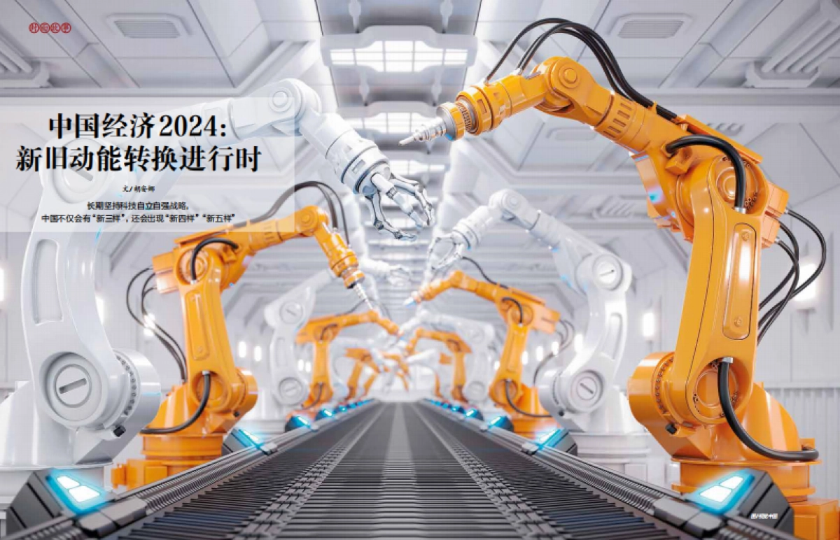 工商银行：中国经济2024：新旧动能转换进行时_第6页