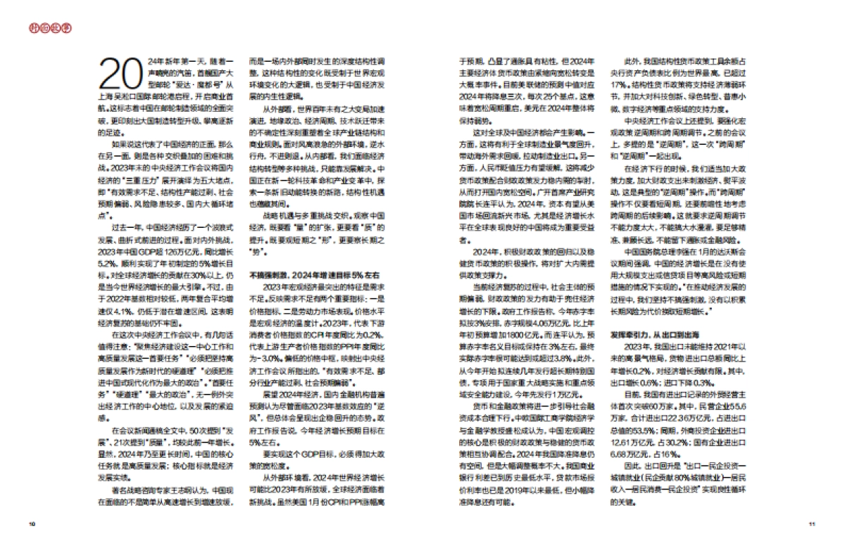 工商银行：中国经济2024：新旧动能转换进行时_第7页