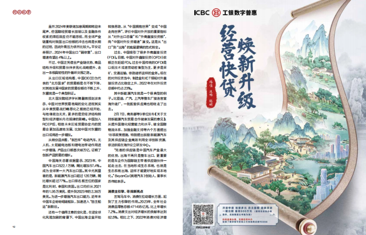 工商银行：中国经济2024：新旧动能转换进行时_第8页