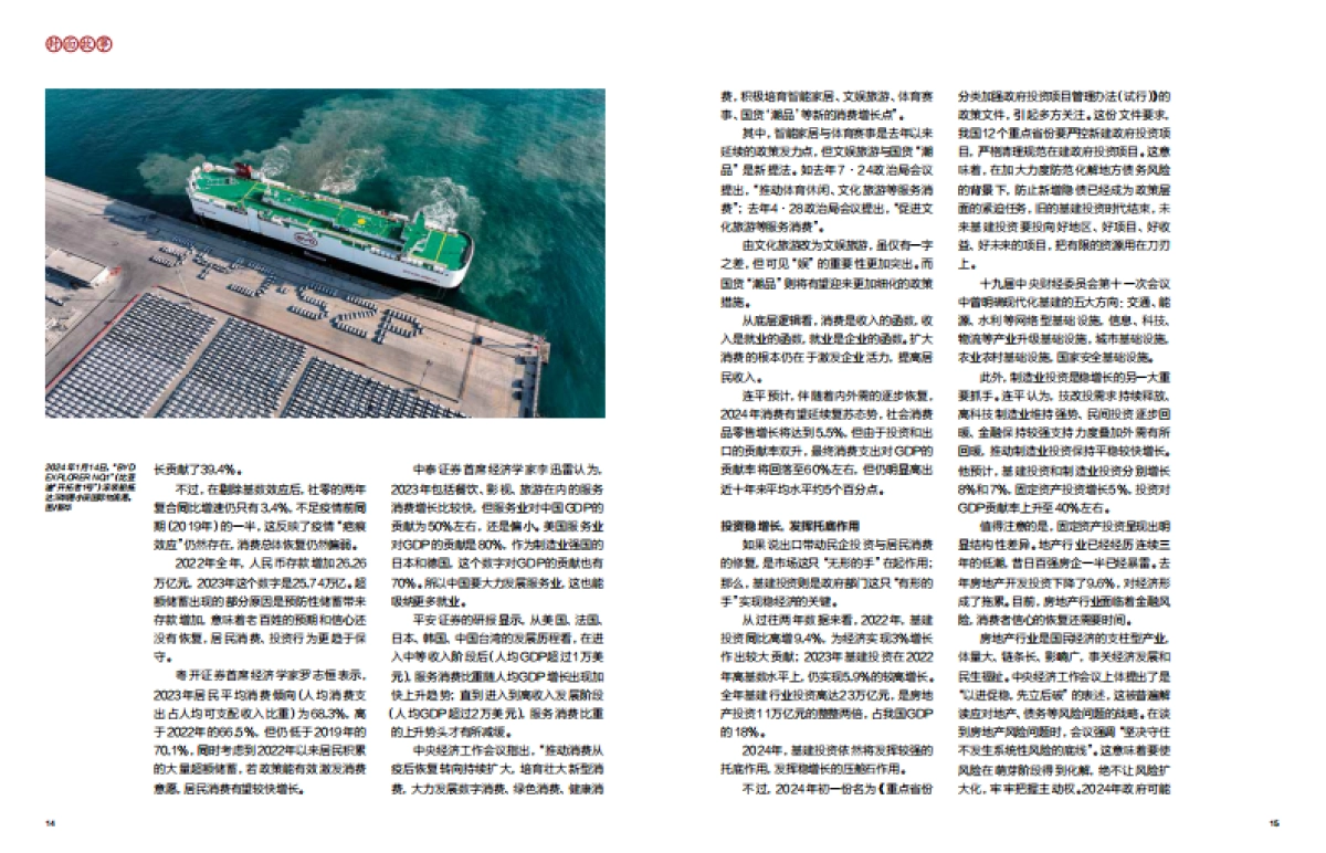 工商银行：中国经济2024：新旧动能转换进行时_第9页