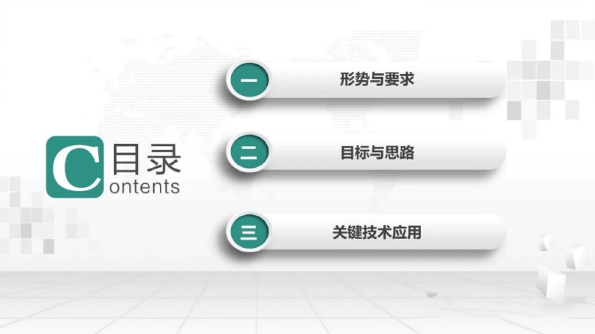 国家电网：2024人工智能赋能数字化配电网探索与实践_第2页