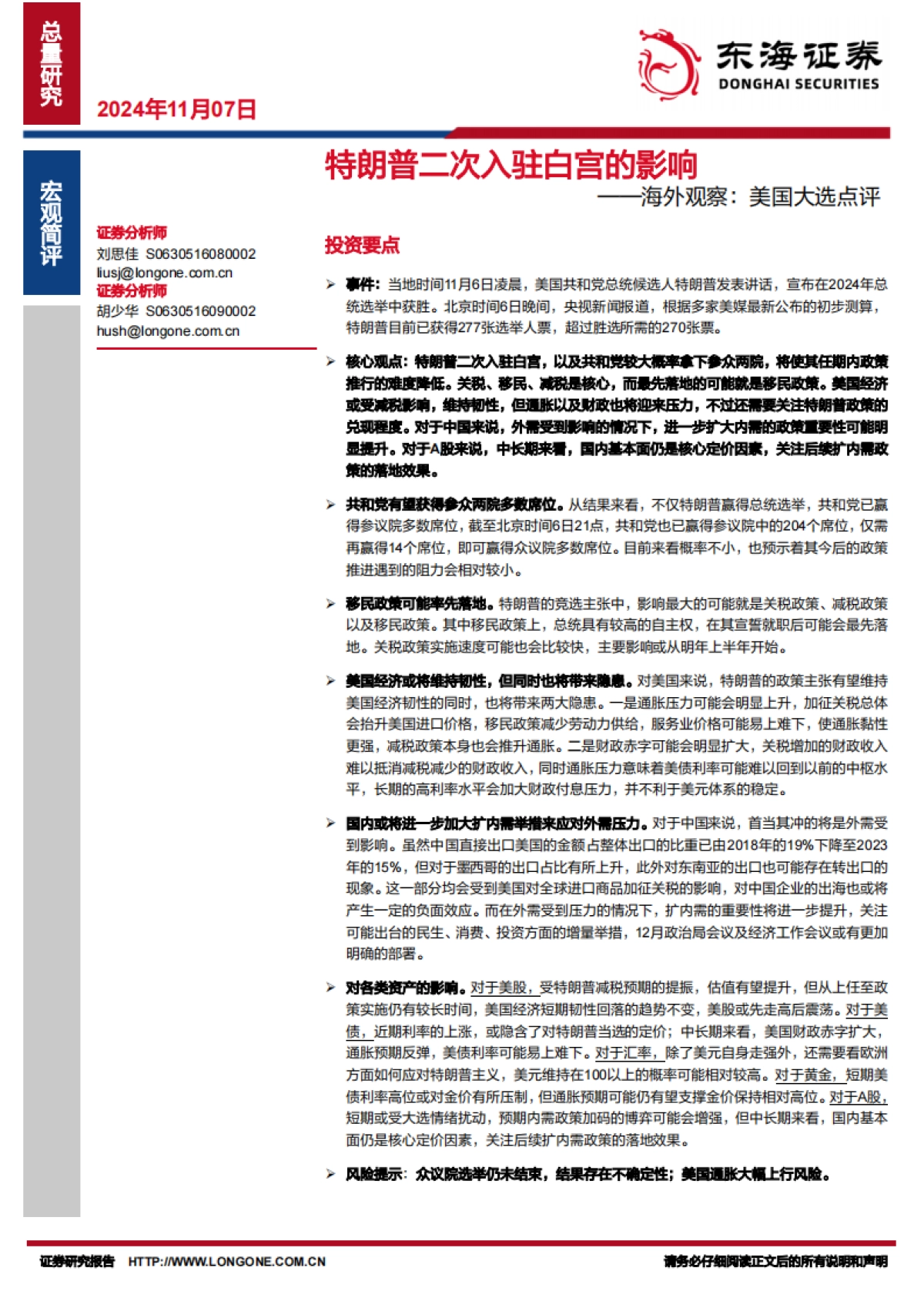 海外观察：美国大选点评-特朗普二次入驻白宫的影响_第1页