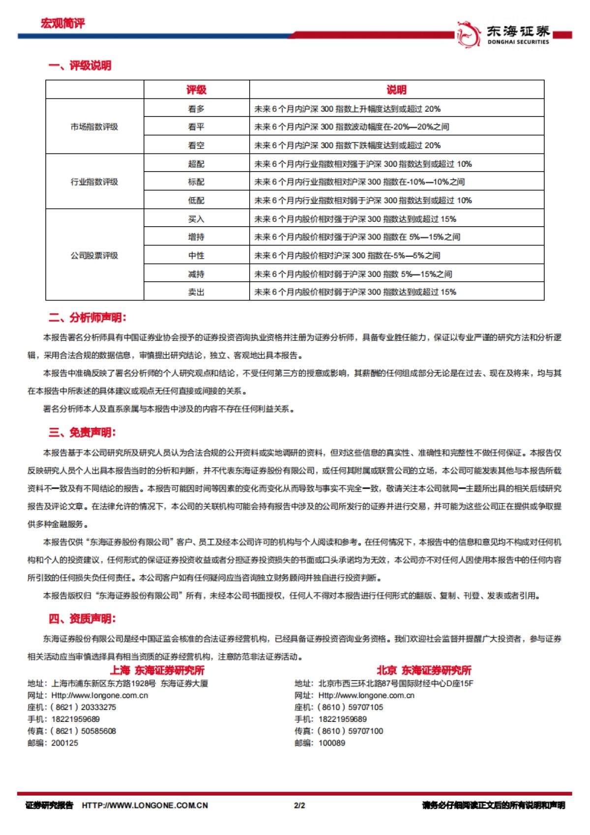 海外观察：美国大选点评-特朗普二次入驻白宫的影响_第2页