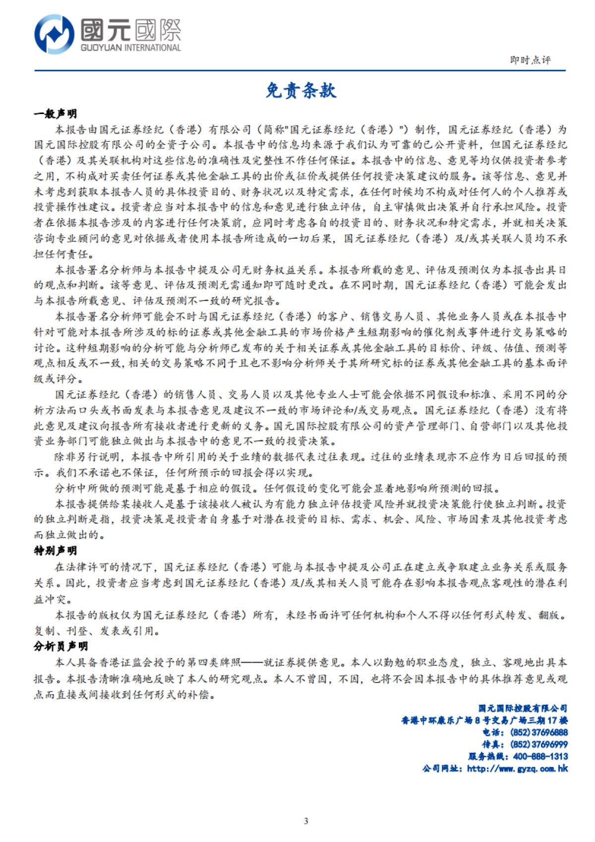 宏观数据即时点评：特朗普赢得美国总统大选或带来资产价格预期调整_第3页