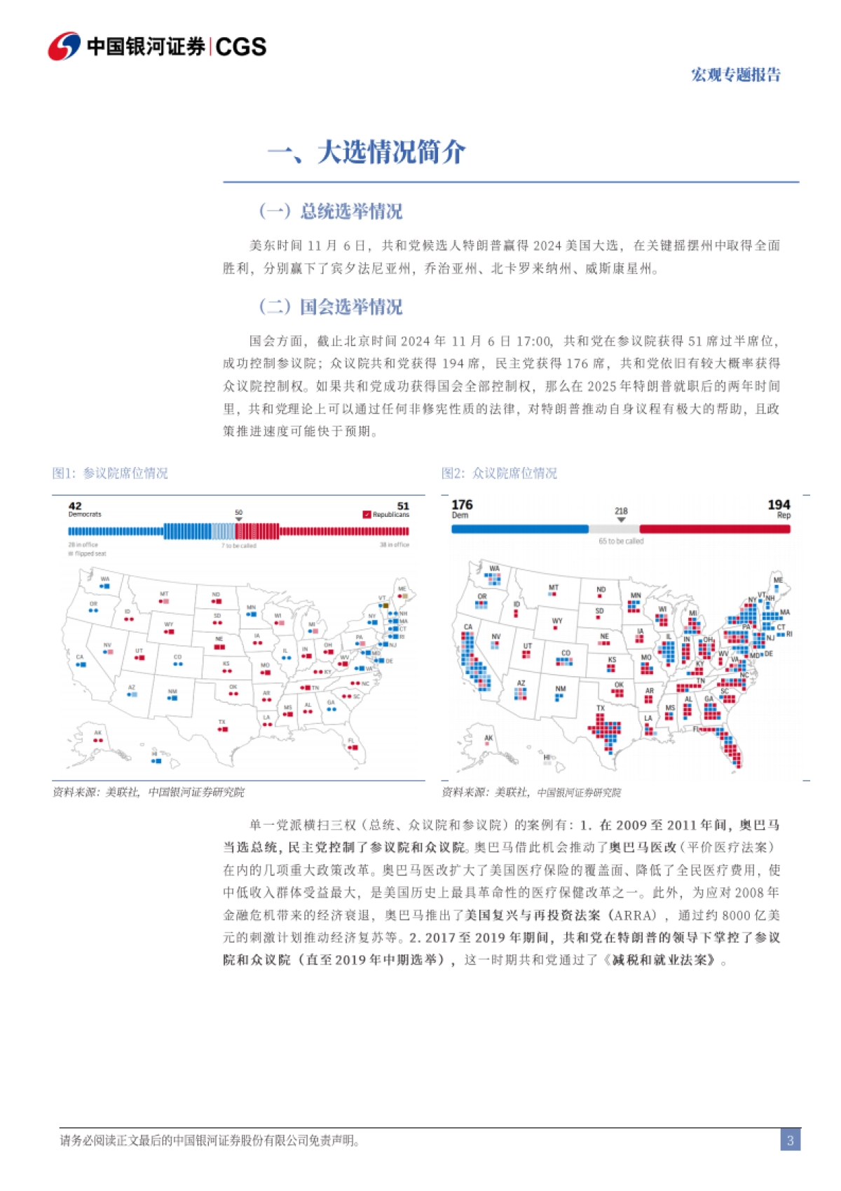 宏观专题报告：美国大选尘埃落定之后的政策路径及影响_第3页