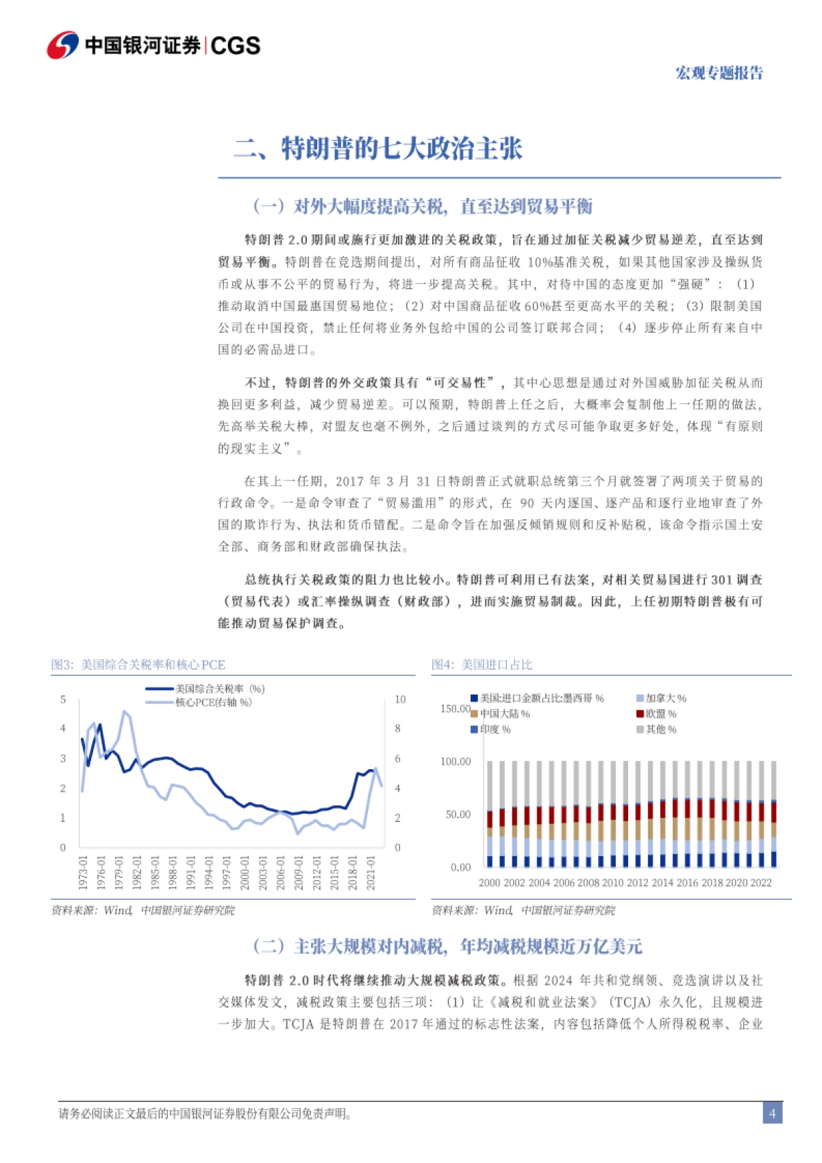 宏观专题报告：美国大选尘埃落定之后的政策路径及影响_第4页
