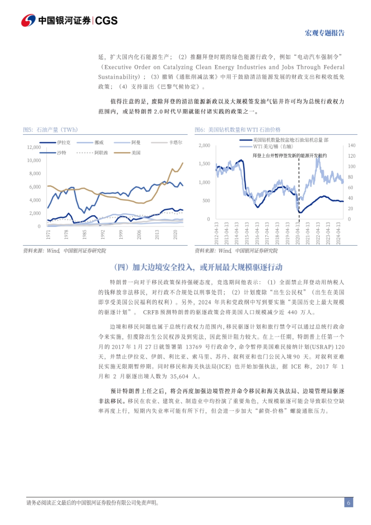 宏观专题报告：美国大选尘埃落定之后的政策路径及影响_第6页