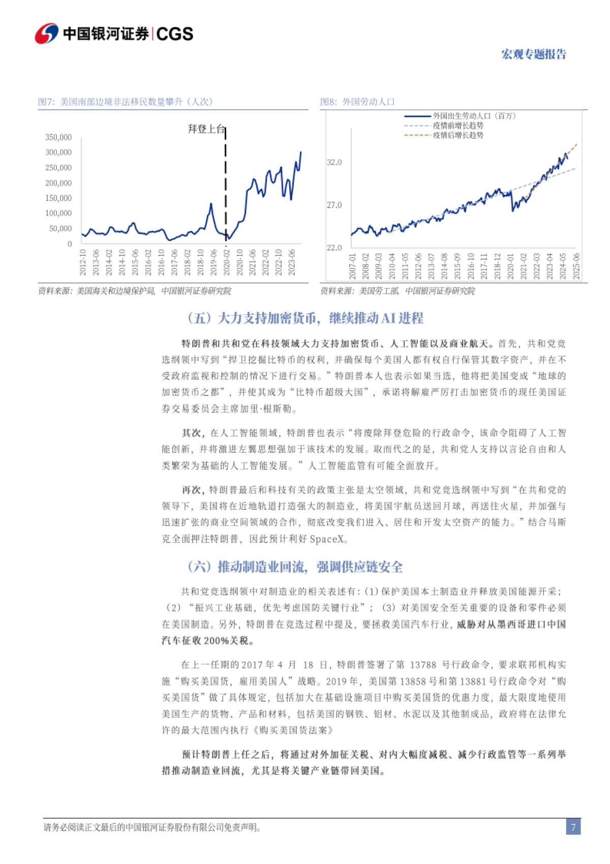 宏观专题报告：美国大选尘埃落定之后的政策路径及影响_第7页