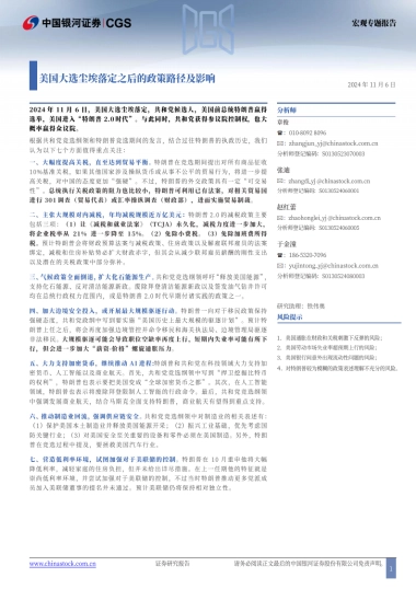 宏观专题报告：美国大选尘埃落定之后的政策路径及影响