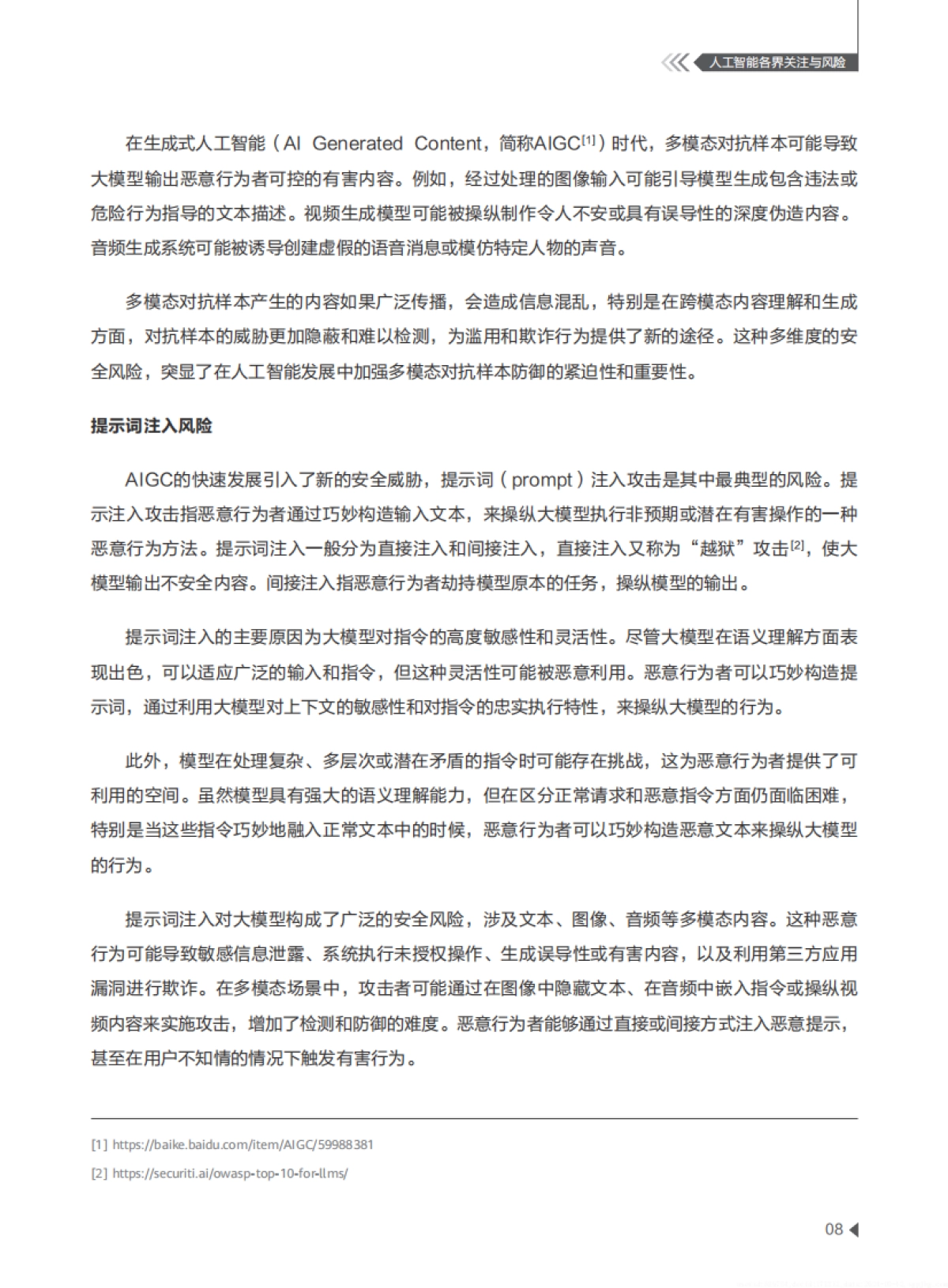 华为：2024年AI系统的网络安全治理实践报告_第10页