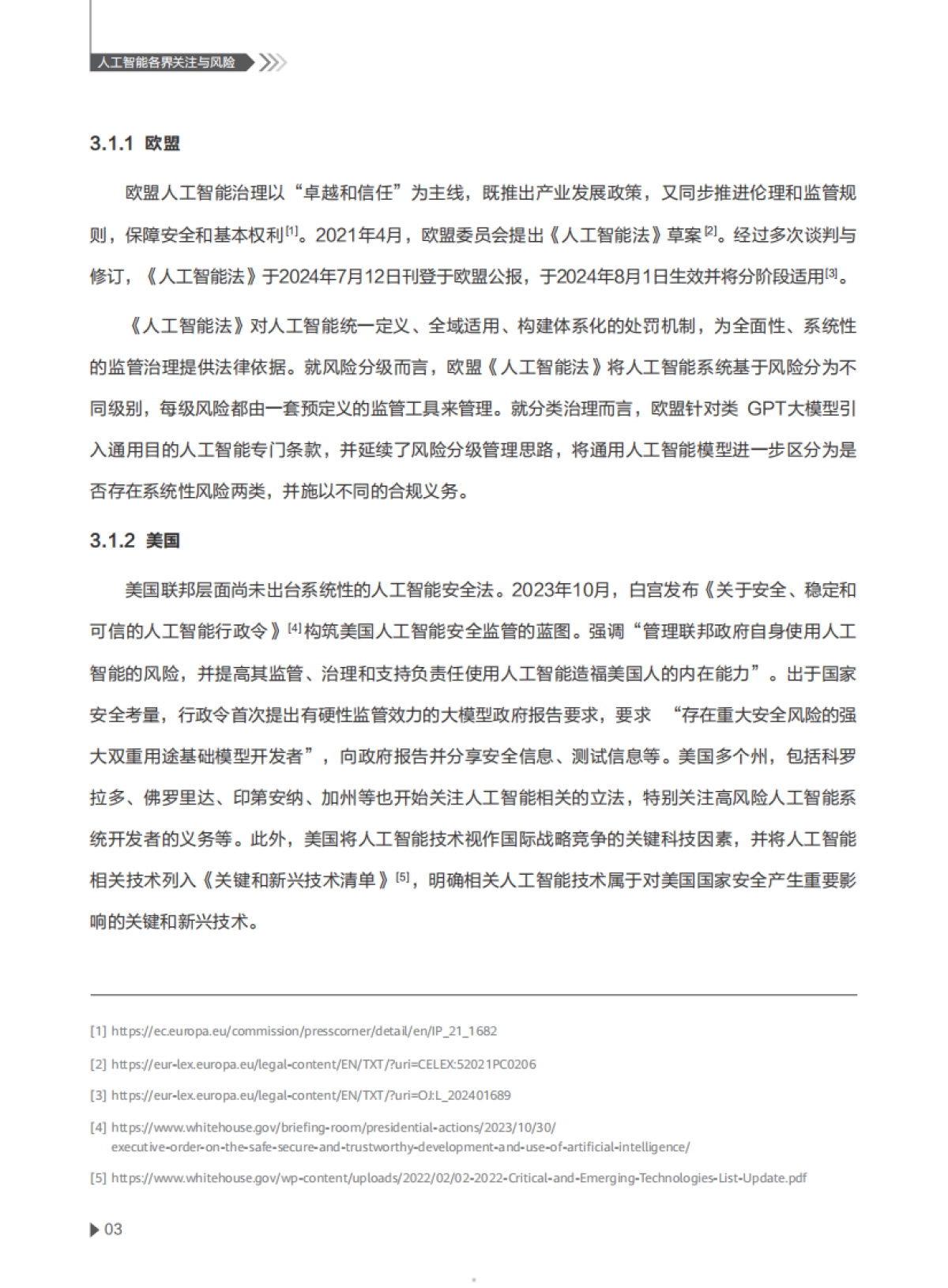 华为：2024年AI系统的网络安全治理实践报告_第5页